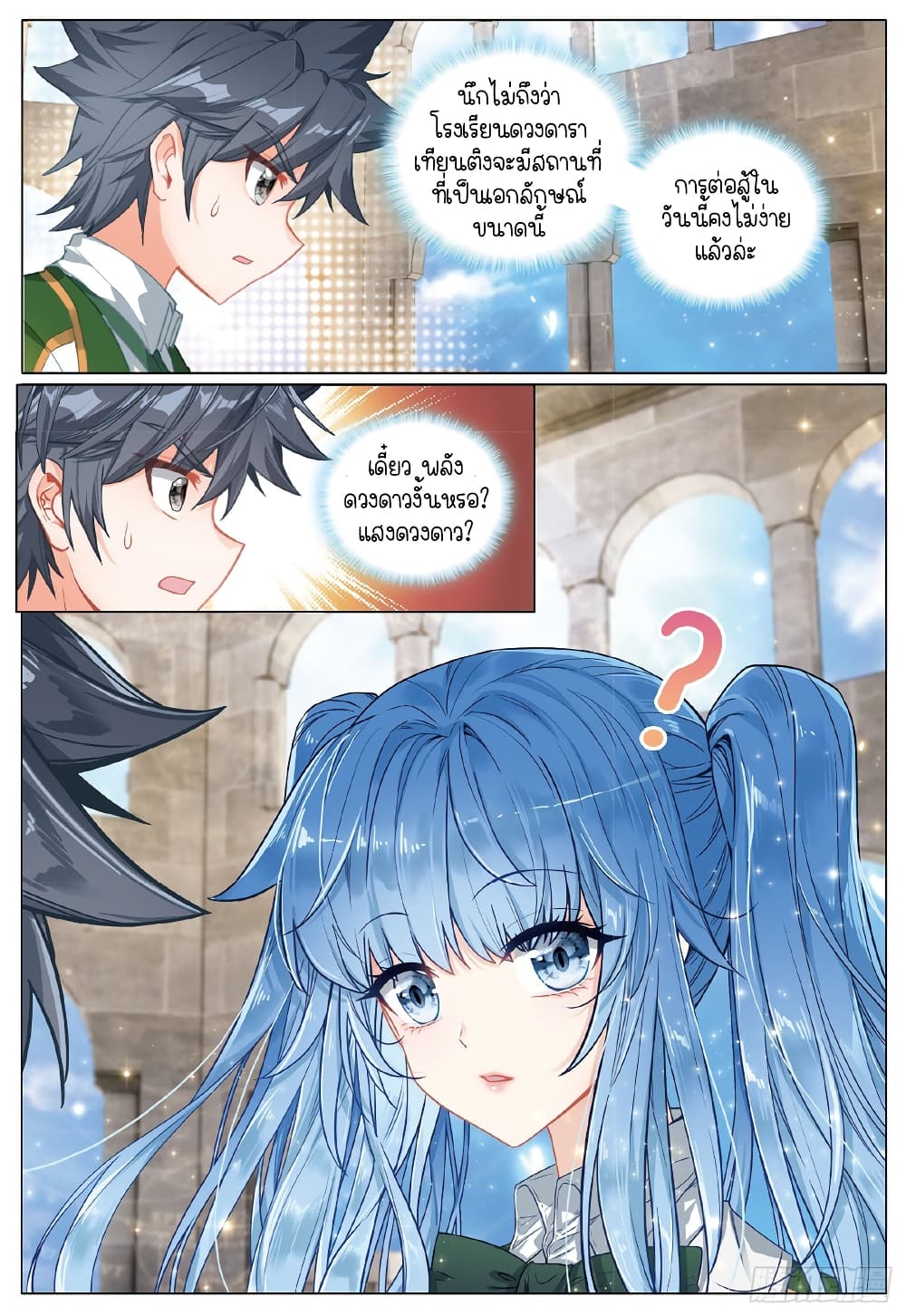 Douluo Dalu 3: The Legend of the Dragon King 260-ท้าประลองถึงถิ่น