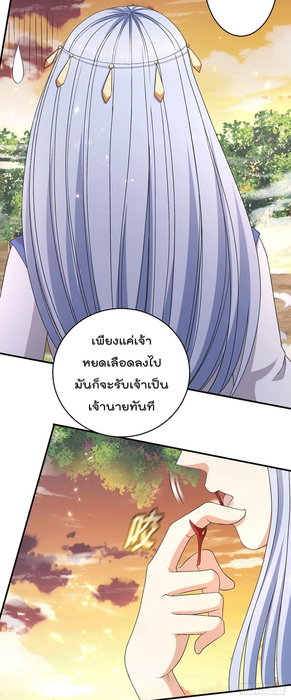 Immortal King of City ราชาอมตะแห่งนคร 229-229