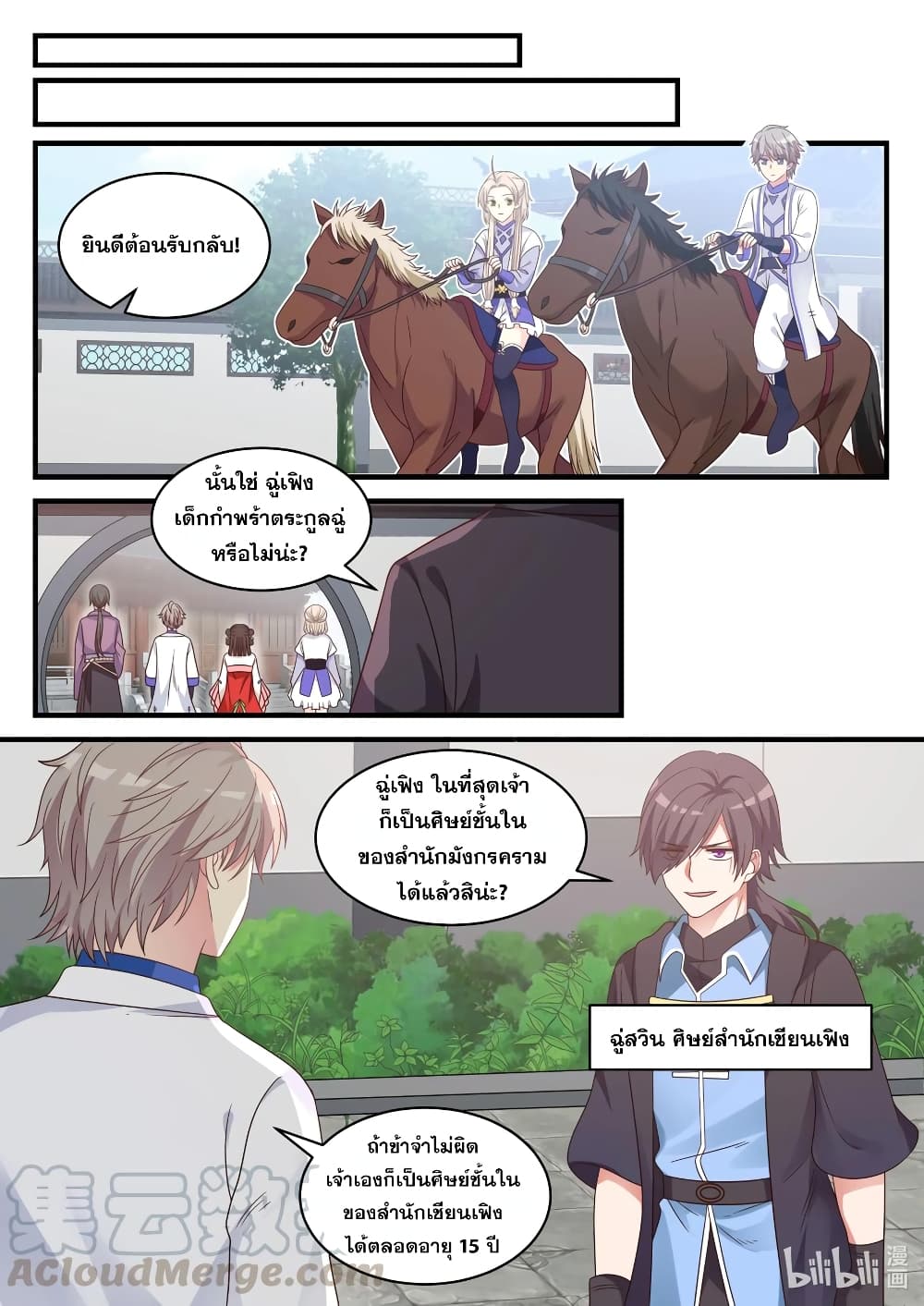 Martial God Asura 27-ท่าทีที่เปลี่ยนแปลง