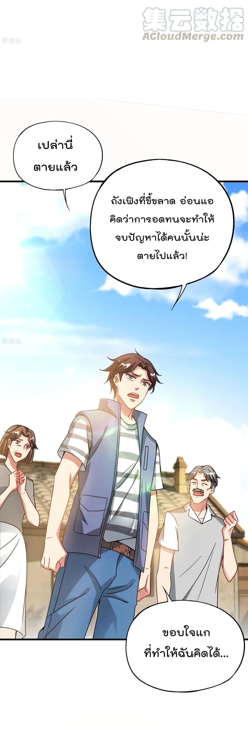 The Cultivators Chat Group in The City กลุ่มแชทเซียนสุดเกรียนแห่งนคร 23-23