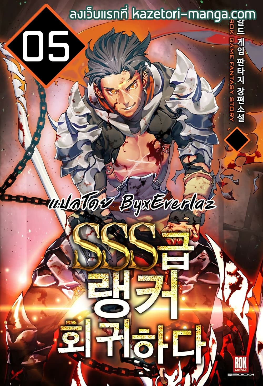 Return of the SSS-Class Ranker 5-5
