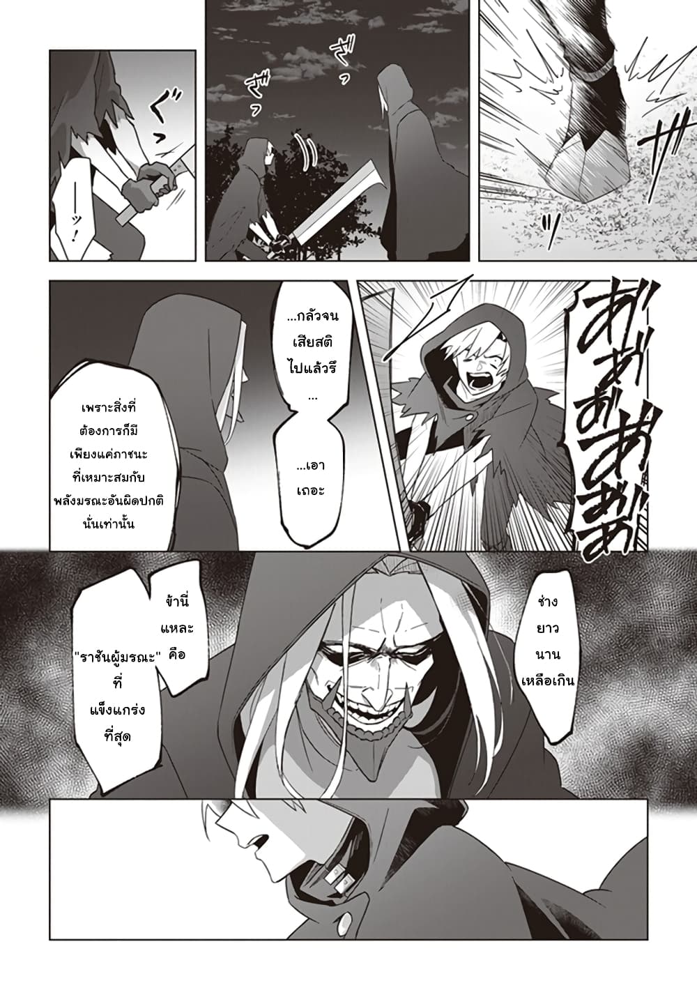 Kuraki Kyuuden no Shisha no Ou 10-10