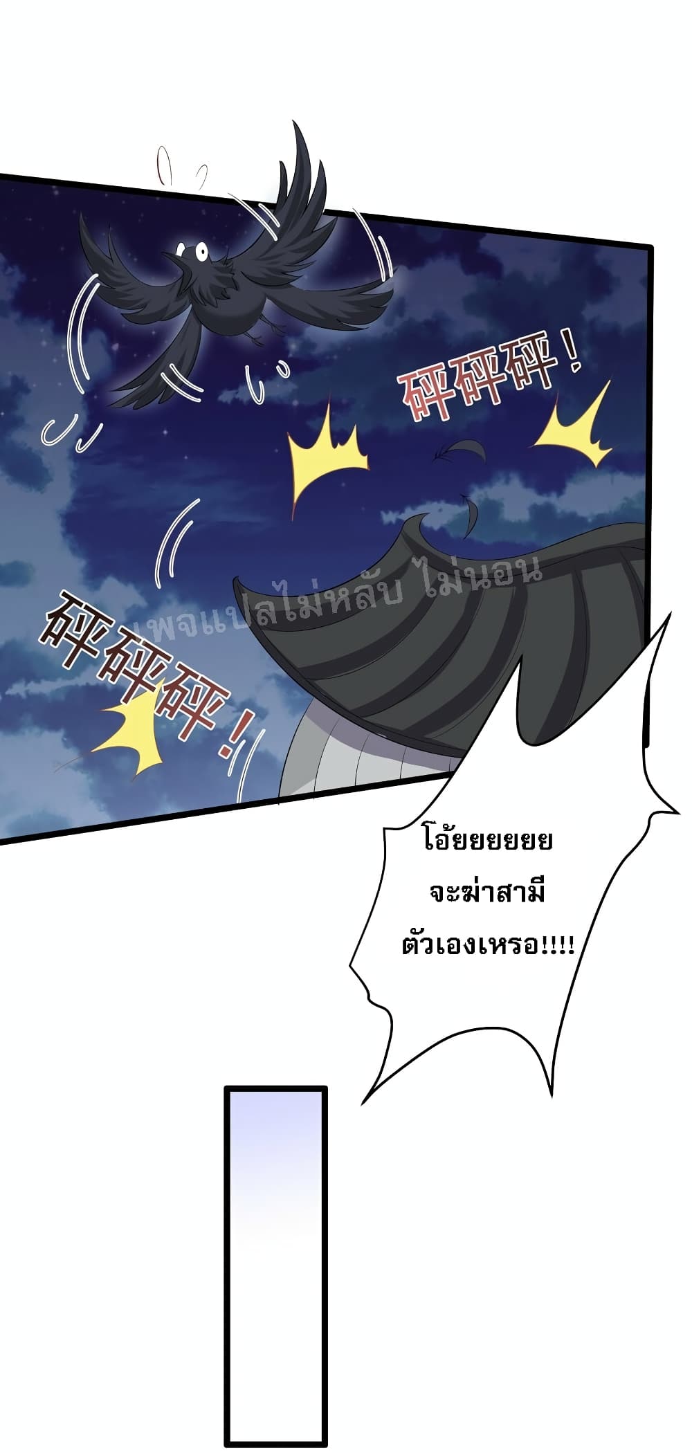 Rebirth is the Number One Greatest Villain ดันเกิดใหม่เป็นสุดยอดวายร้ายหมายเลขหนึ่ง 134-134