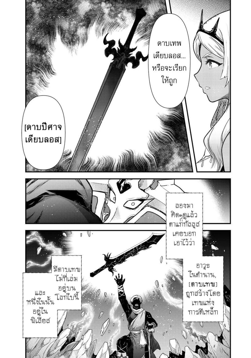 Tensei Shitara Ken deshita 48-ภารกิจช่วยเหลือ