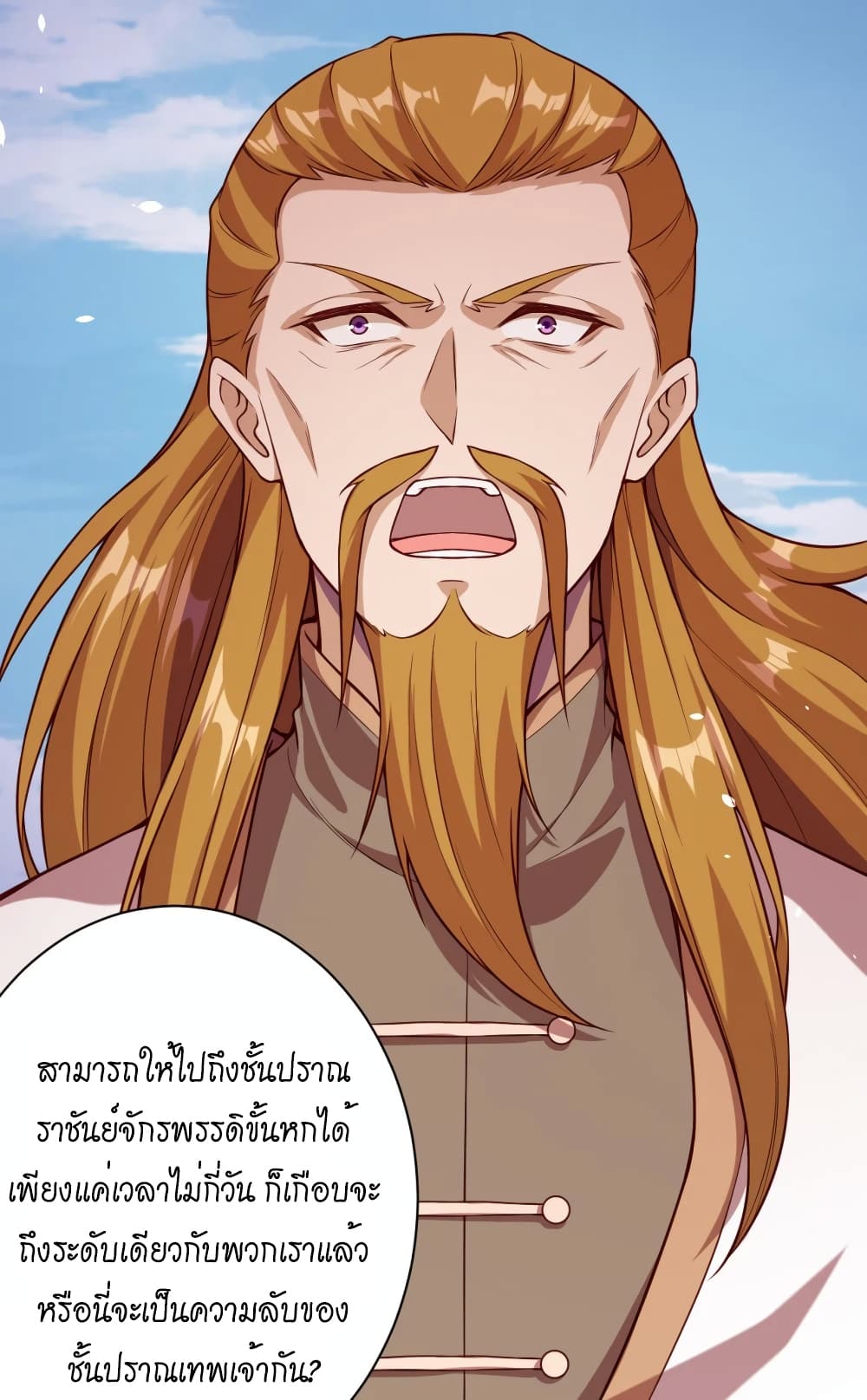 Against the Gods อสูรพลิกฟ้า 497-497