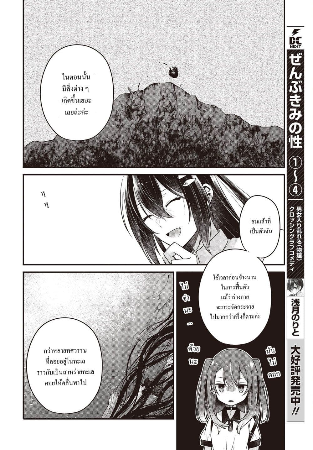 Watashi o Tabetai Hitodenashi 23-บนคลื่นที่เดียวดาย
