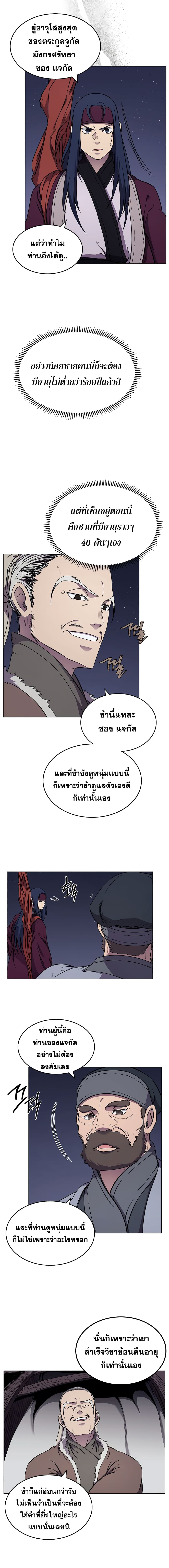 Chronicles of Heavenly Demon ตำนานมารสวรรค์ 138-138
