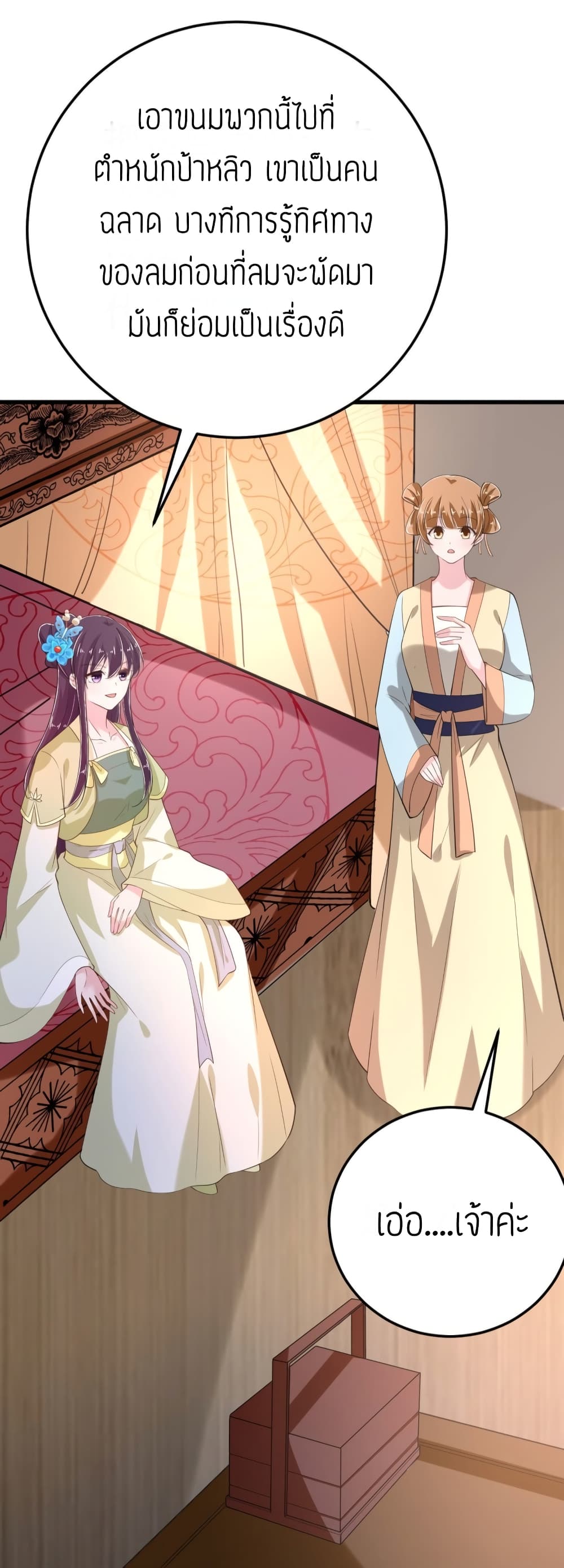 Feng Yuxie King เฟิงหยูราชันย์จอมชั่วร้าย 31-31