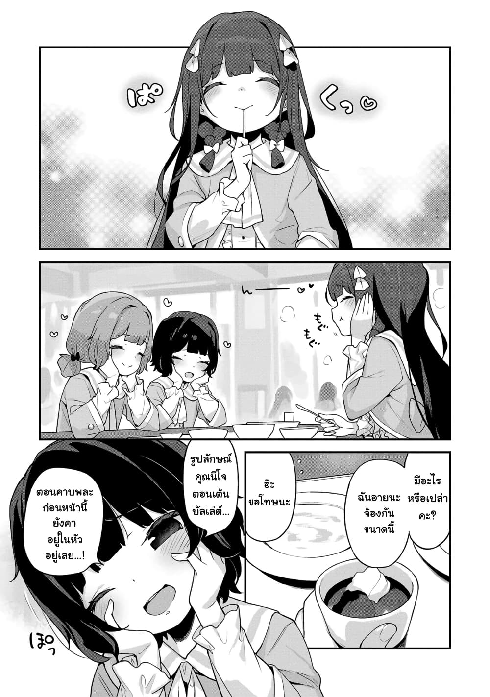 Kyou kara Ore wa Loli no Himo! 32-ความเป็นแม่ที่อยากกรีดร้อง