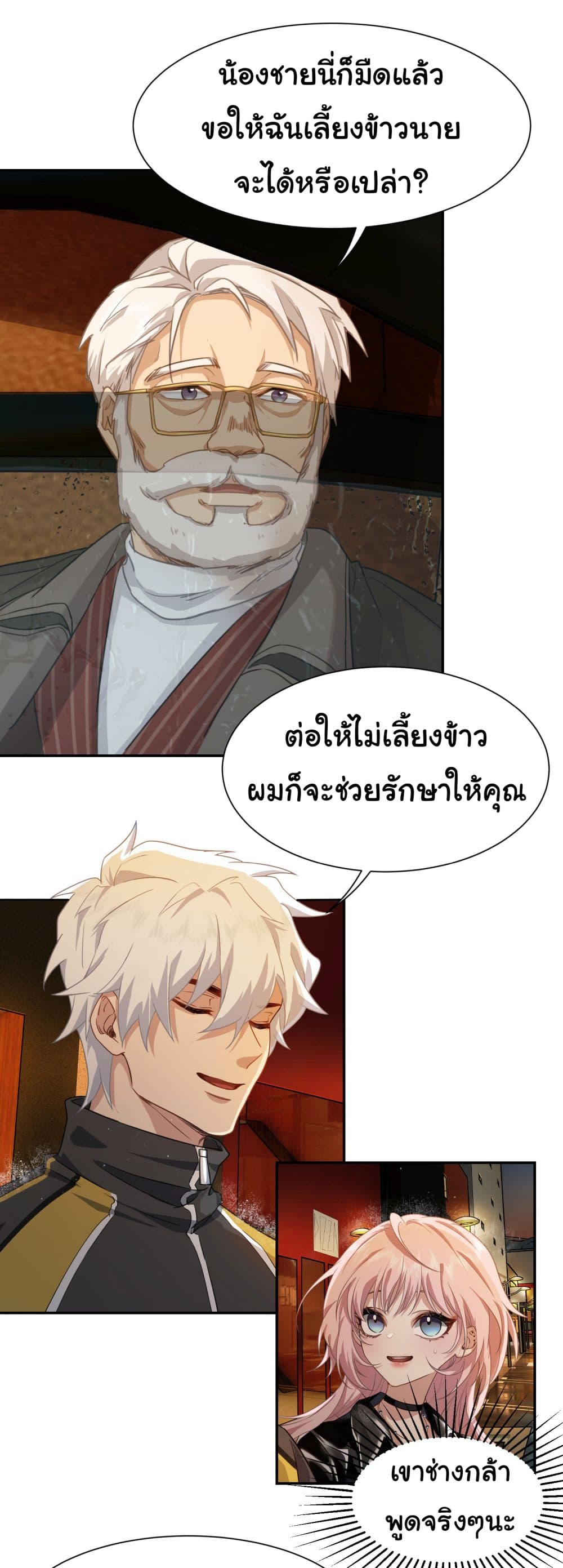 Dragon King Order คำสั่งราชามังกร! 4-4