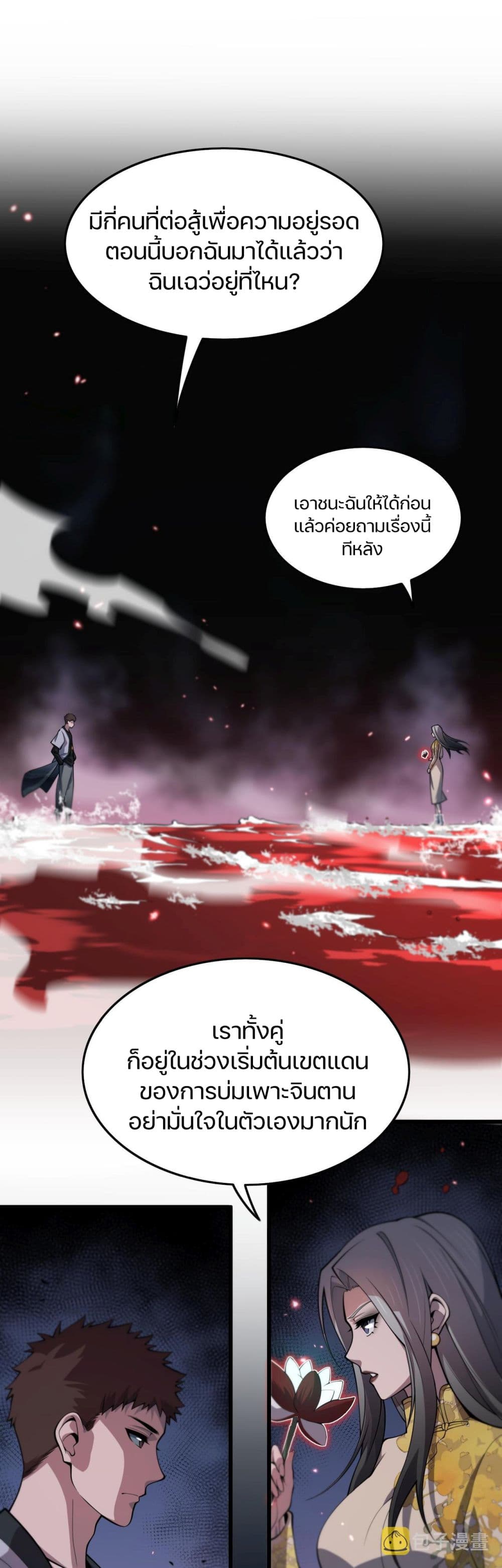 The Grand Master came down from the Mountain 43-ตกปลาตัวใหญ่