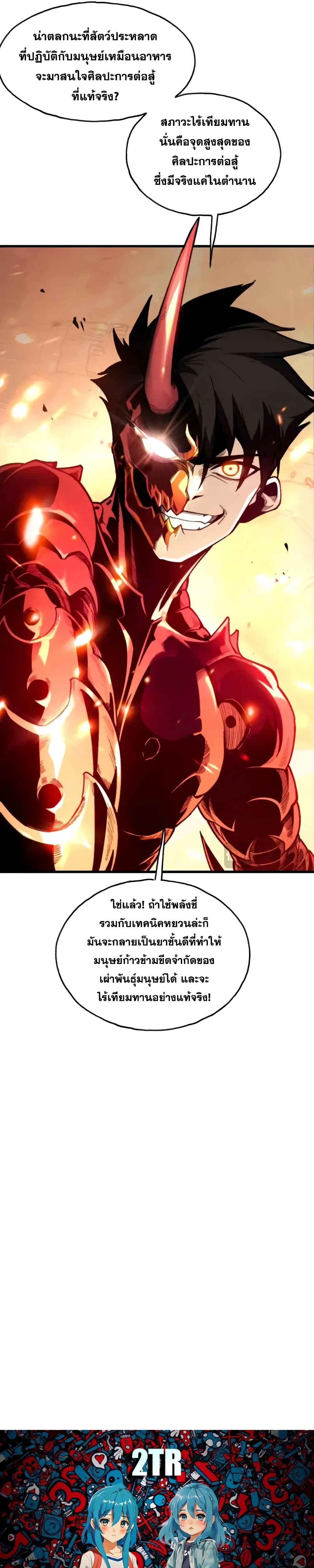Reborn As The Heavenly Martial Demon 1-1