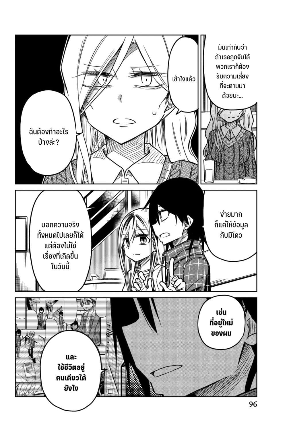 Ijousha no Ai 56-กลยุทธ์