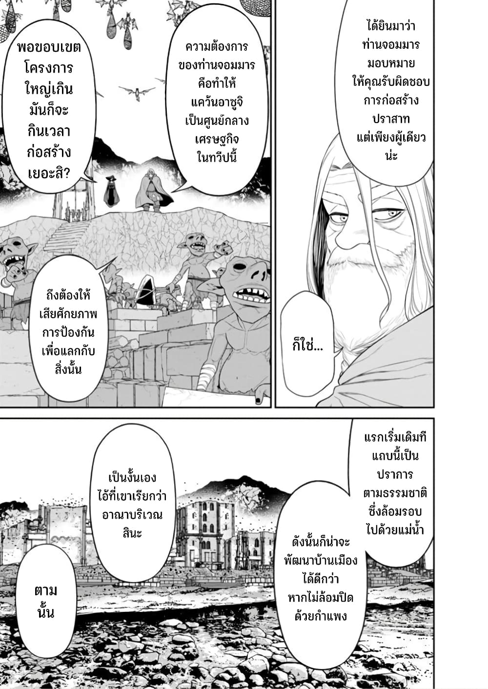 Maou-gun Saikyou no Majutsushi wa Ningen datta เมื่อมนุษย์ได้มาสร้างฮาเร็มในทัพจอมมาร 45-45