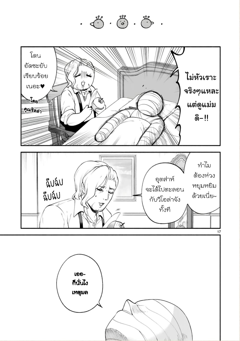 Dekoboko Majo no Oyako Jijou ครอบครัวเพี้ยนๆของแม่มด คุณแม่เป็น S คุณลูกเป็น XXL 23-23