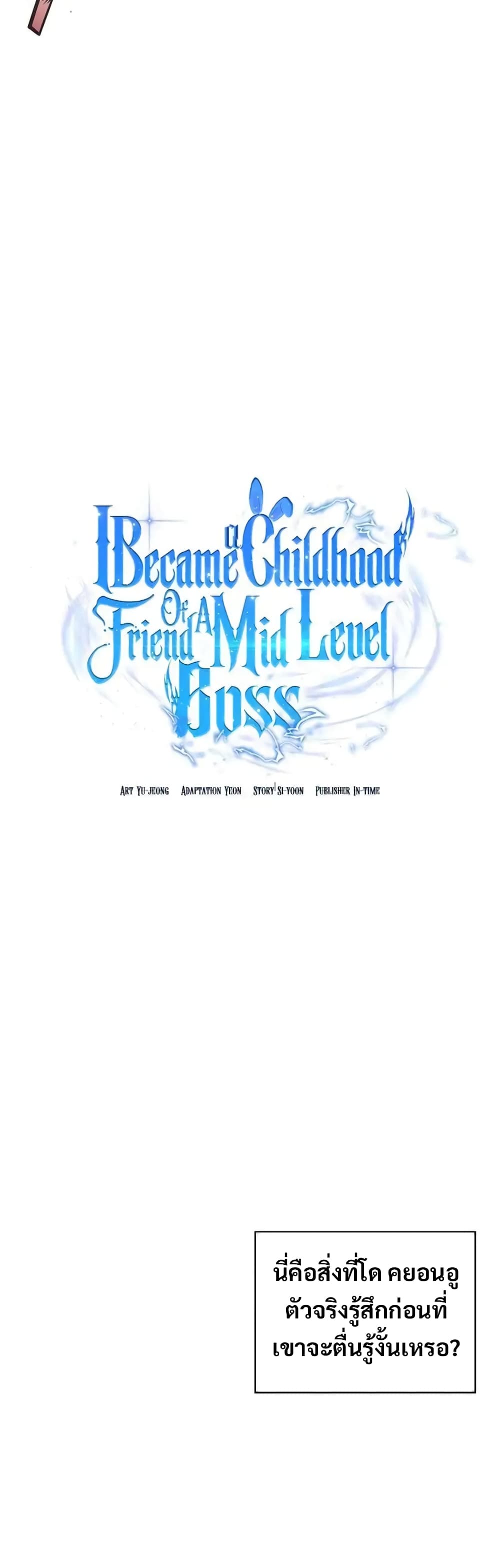 I Became the Childhood Friend of the Middle Boss 8-8