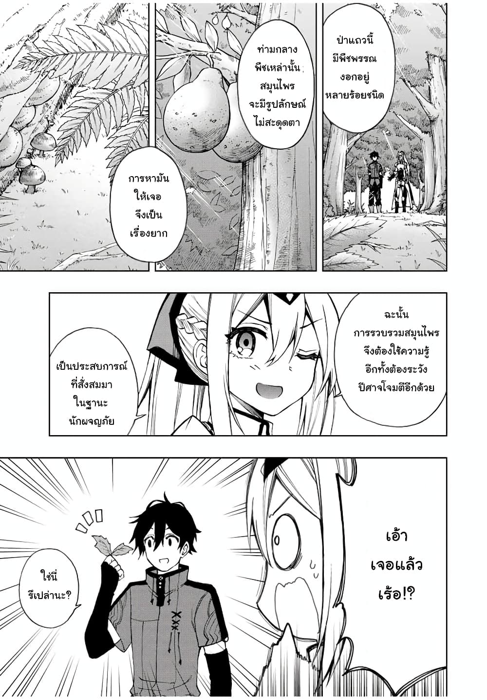 Rettoujin no Maken Tsukai 18-18