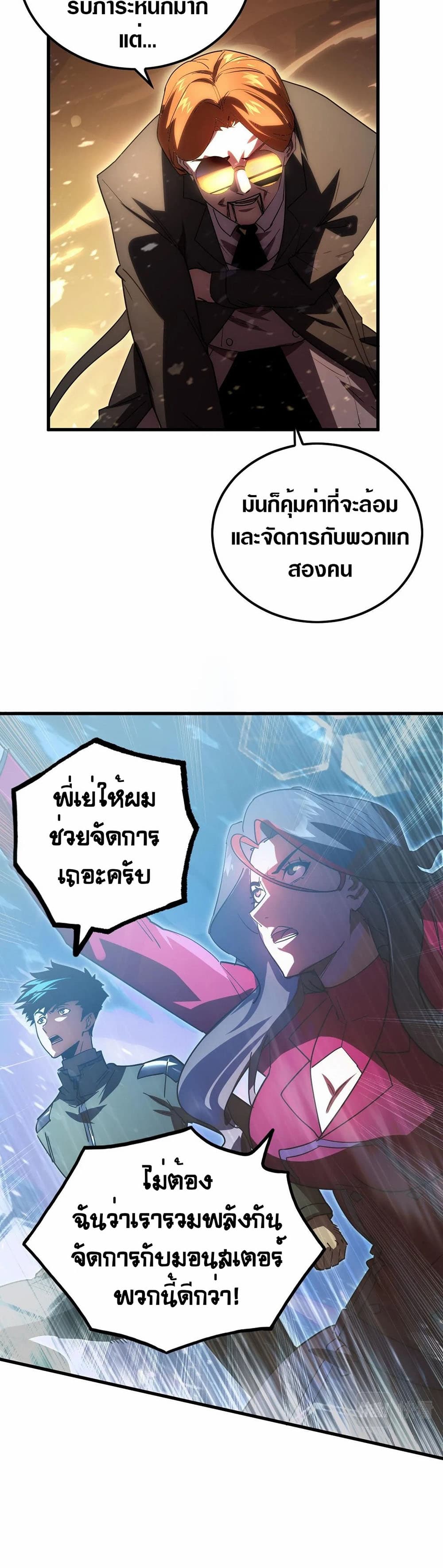 Rise From The Rubble เศษซากวันสิ้นโลก 189-189