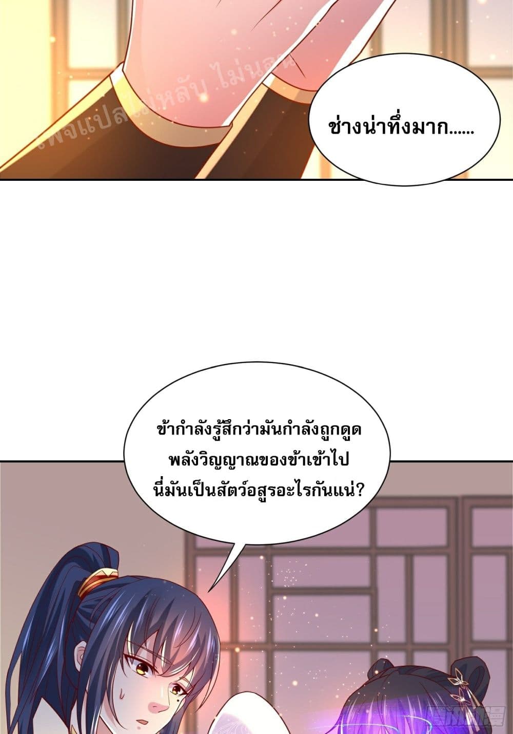 I Am The Great Supreme God ข้านี่แหละคือมหาเทพผู้ยิ่งใหญ่ 14-14