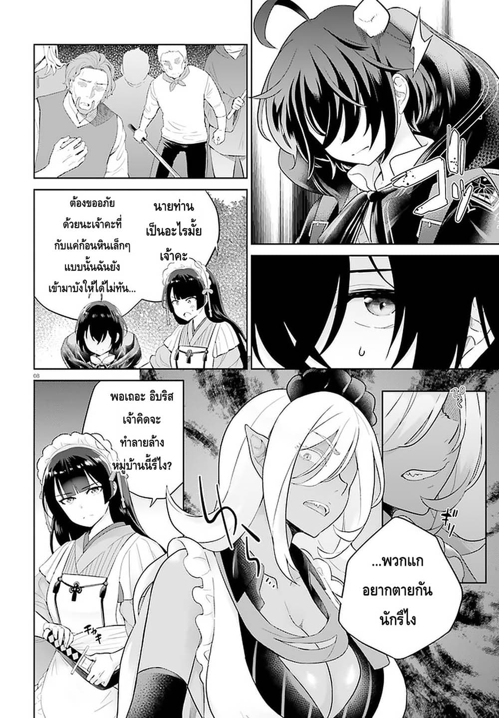 Shindou Yuusha to Maid Onee-san 8-8
