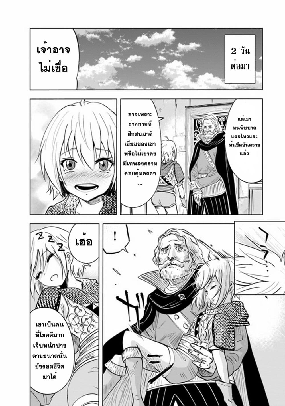 Oukoku e Tsuzuku Michi dorei Kenshi no Nariagari Eiyutan (Haaremu Raifu) - Road to the Kingdom Slave Swordsman the Rise of Heroes - Harem Life 54-54