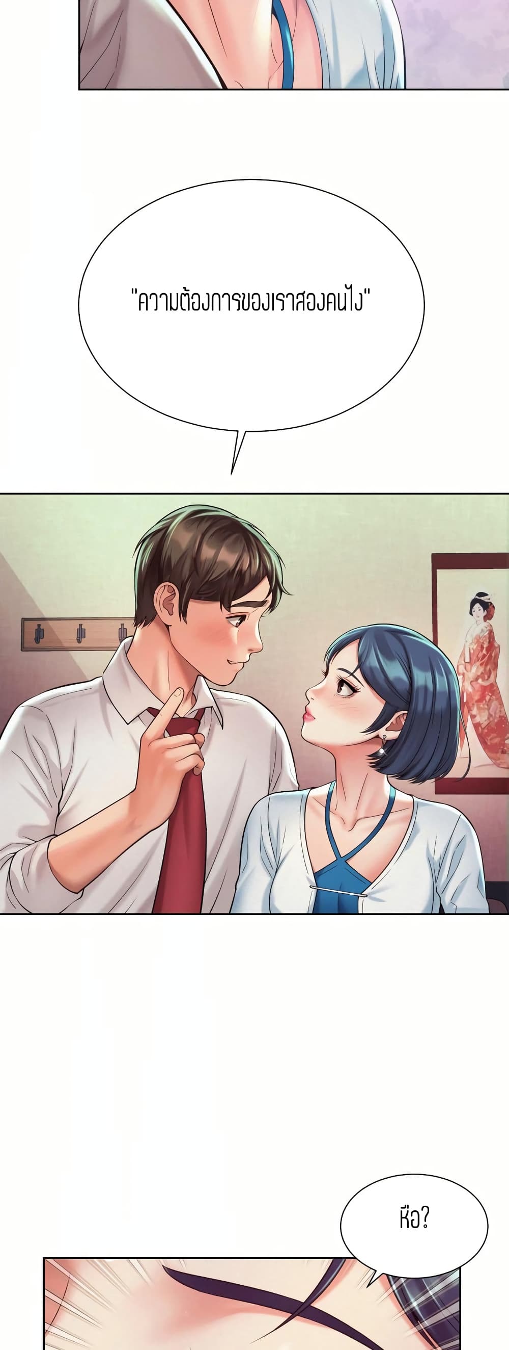 Workplace Romance 16-16