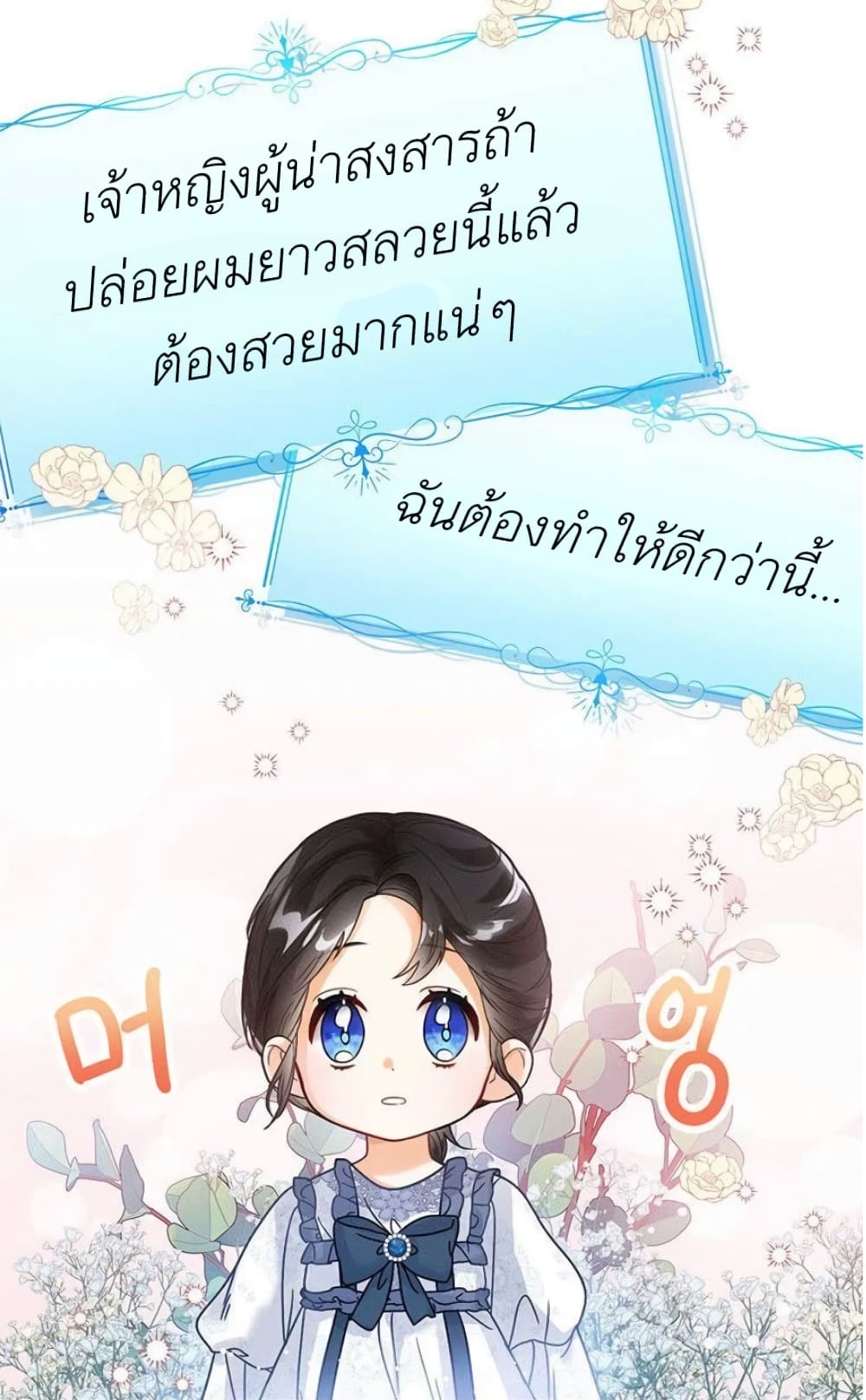 The Baby Princess Can See Status Windows 2-2