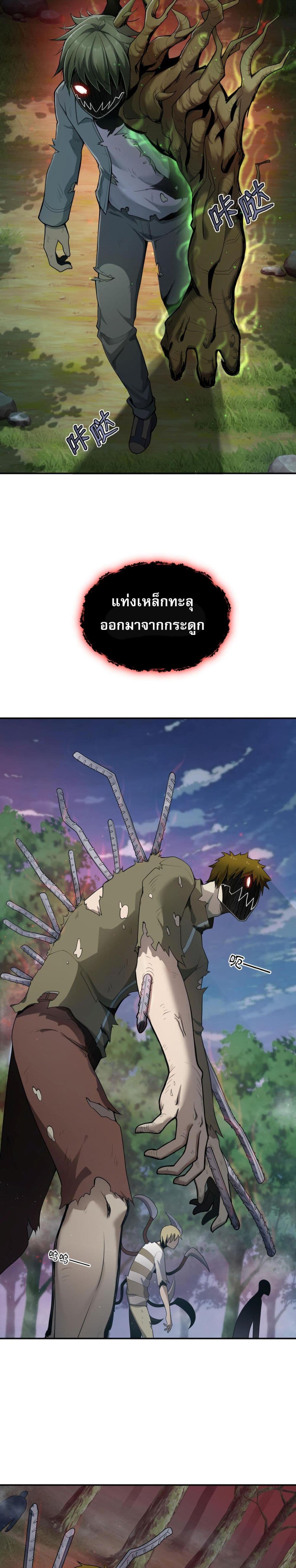 I Was Turned into A Piece of Land 1-1