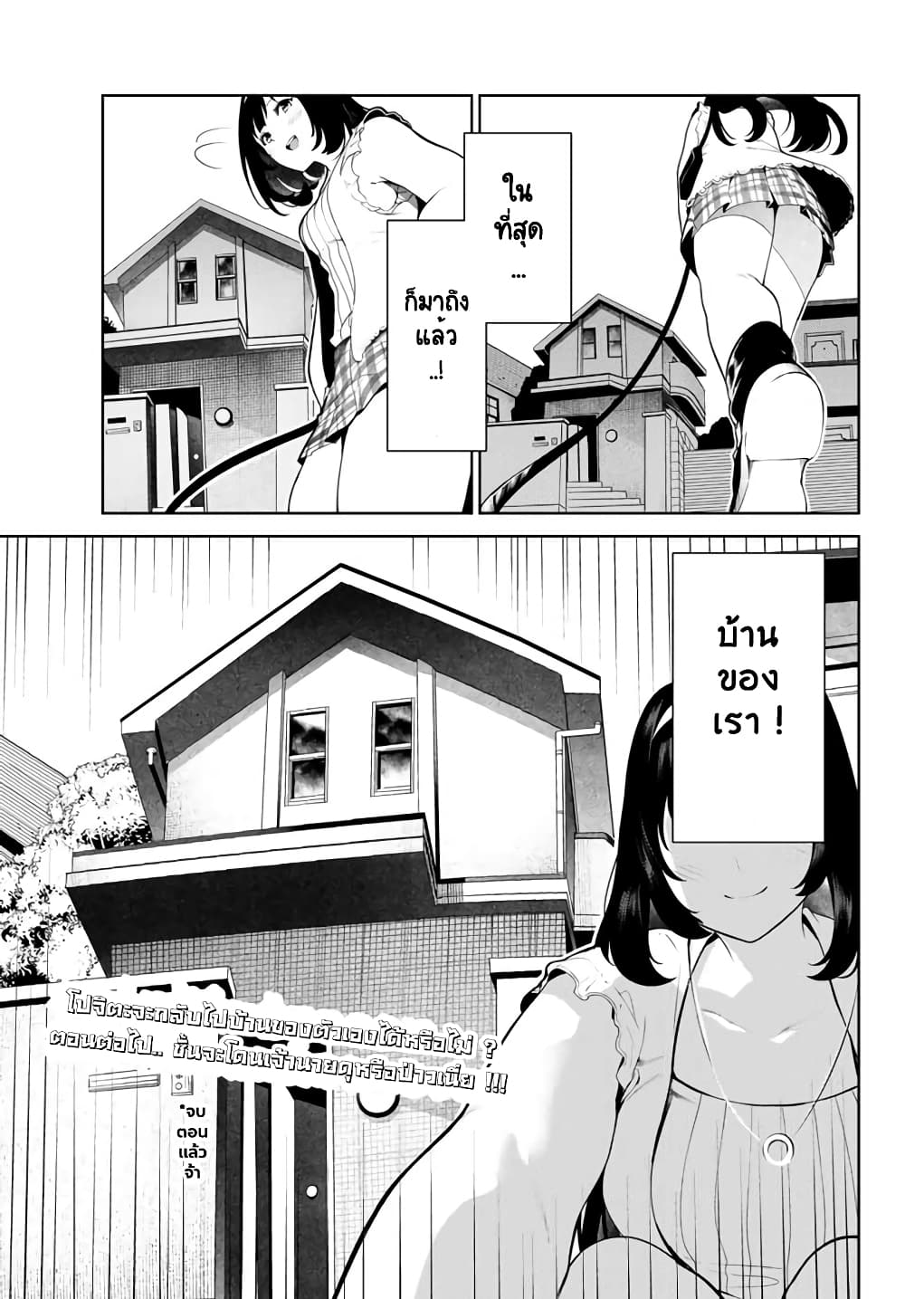 Inu ni Nattara Sukina Hito ni Hirowareta 6-ความรู้สึกของคุณอินุไค