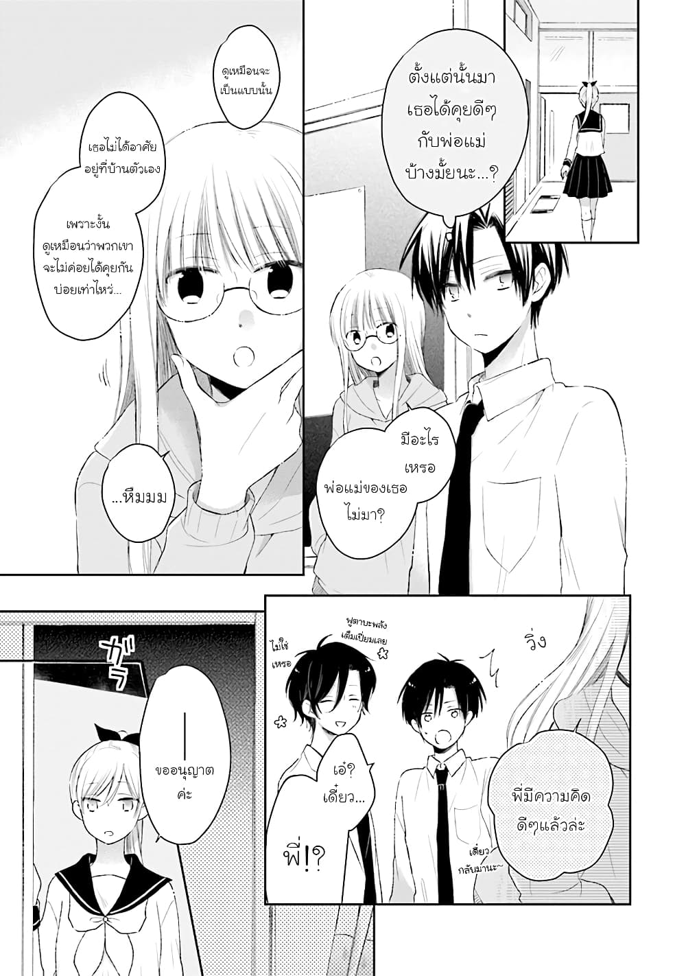 Kono Koi wa Fukami-kun no Plan ni wa Nai 27-27
