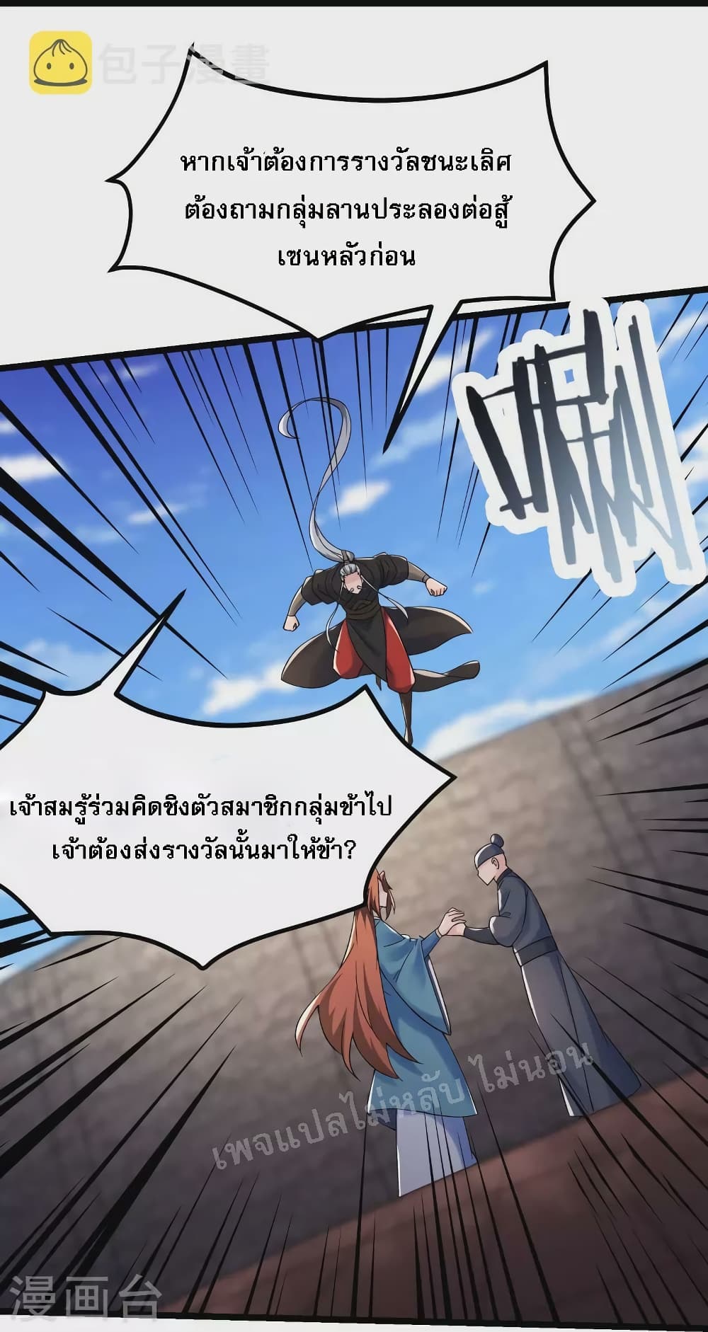 My Harem is All Female Students ฮาเร็มของข้ามีแต่ลูกศิษย์หญิงทั้งนั้น 141-141