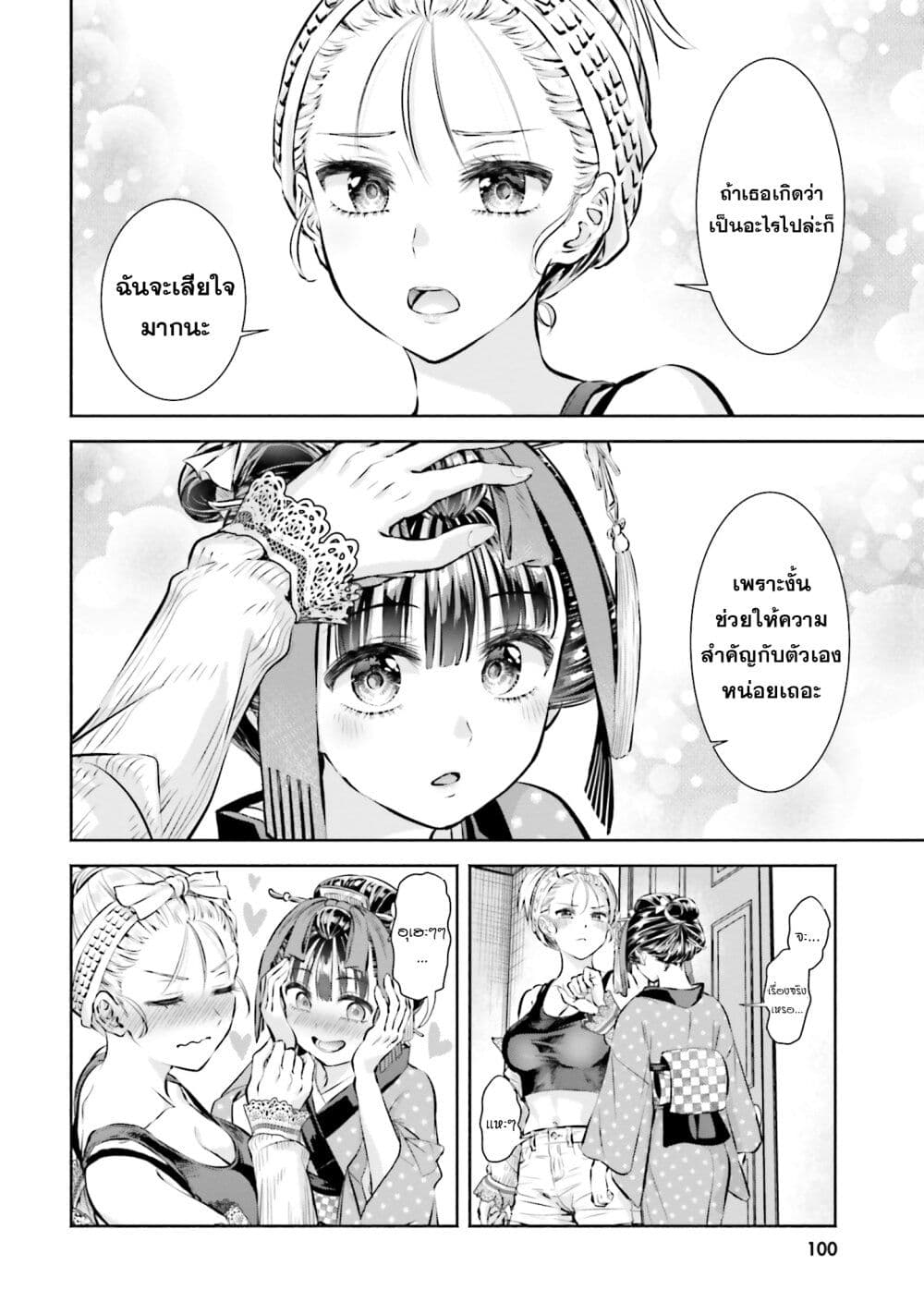 Okiku-san wa Ichatsukitai 4-คุณโอคิคุ อยากปกป้อง