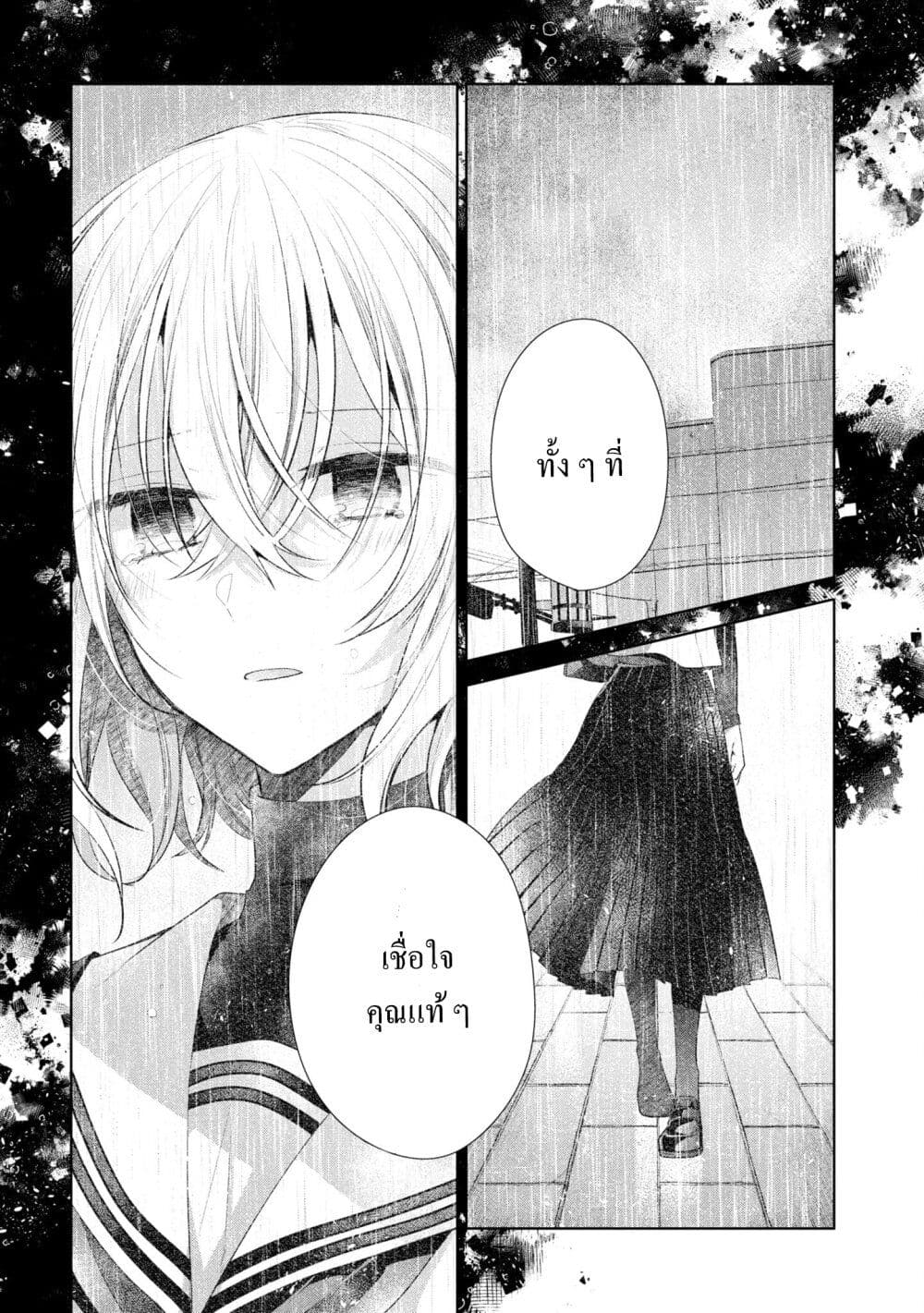Watashi o Tabetai Hitodenashi 25-ความปรารถนาที่ตรงกันข้าม