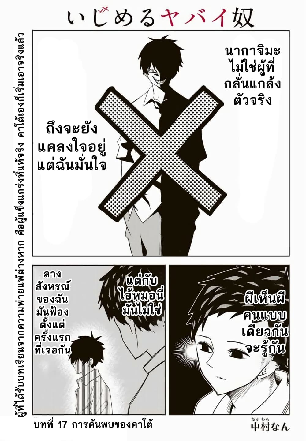 Ijimeru Yabai Yatsu 17-การค้นพบของคาโต้