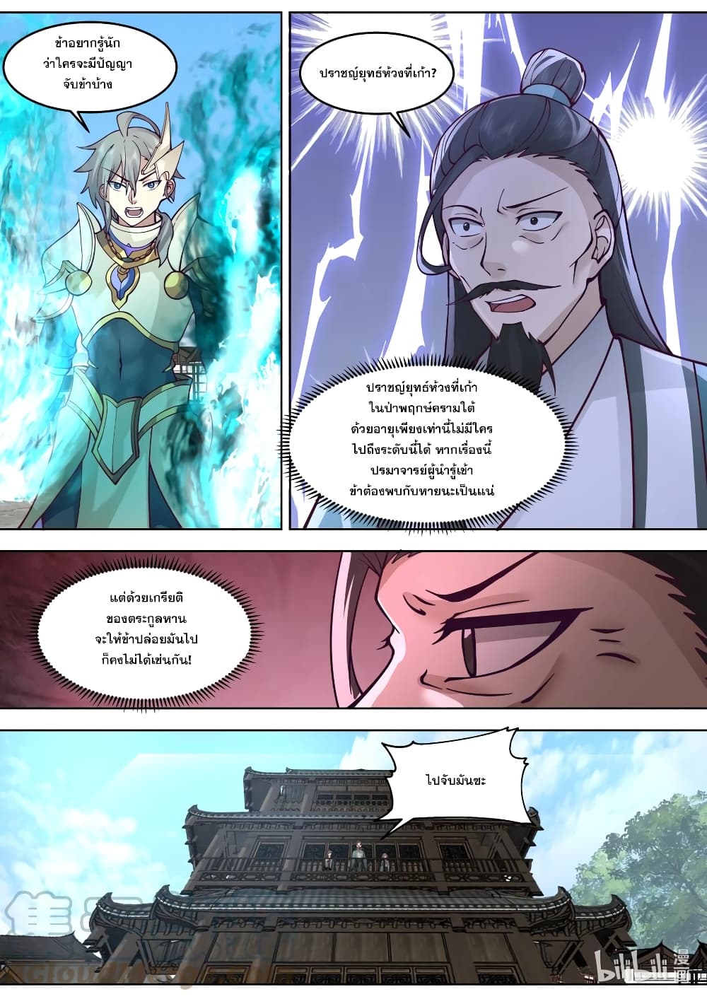 Martial God Asura 663-663