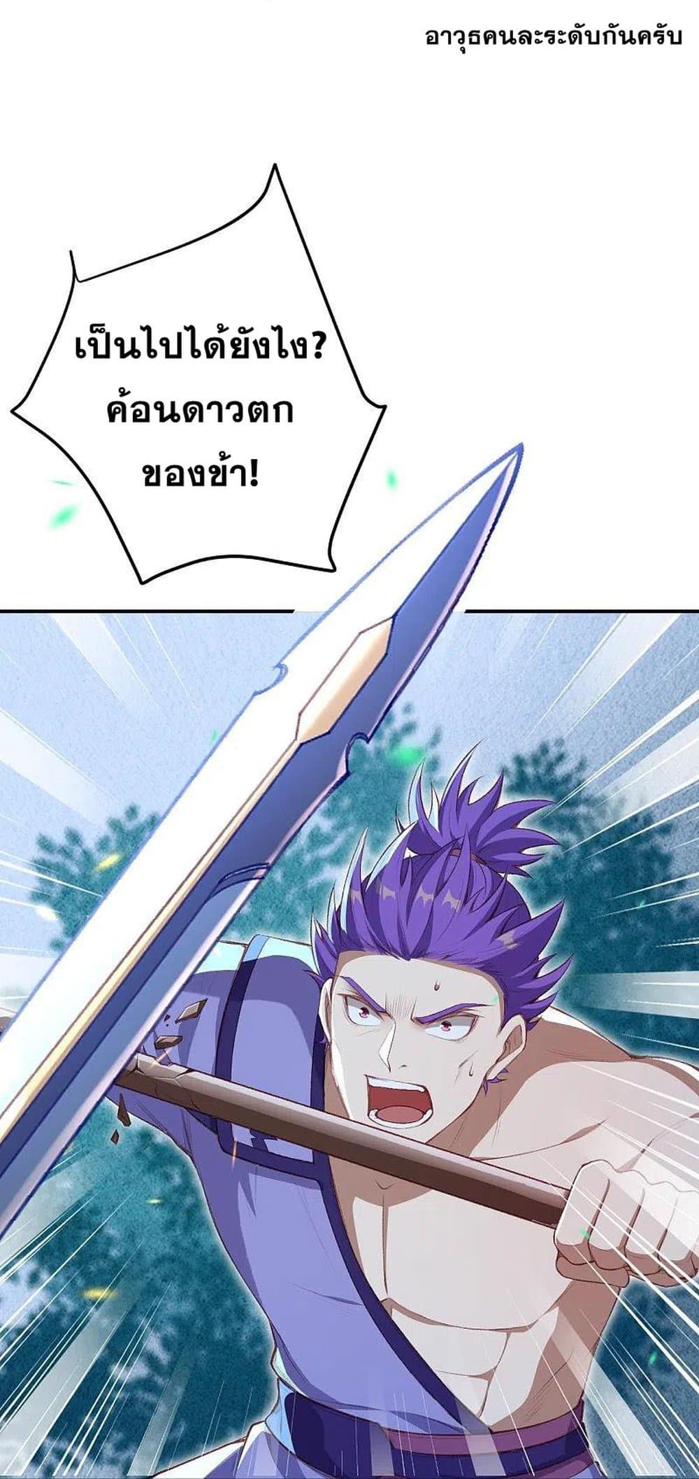 Against the Gods อสูรพลิกฟ้า 368-368