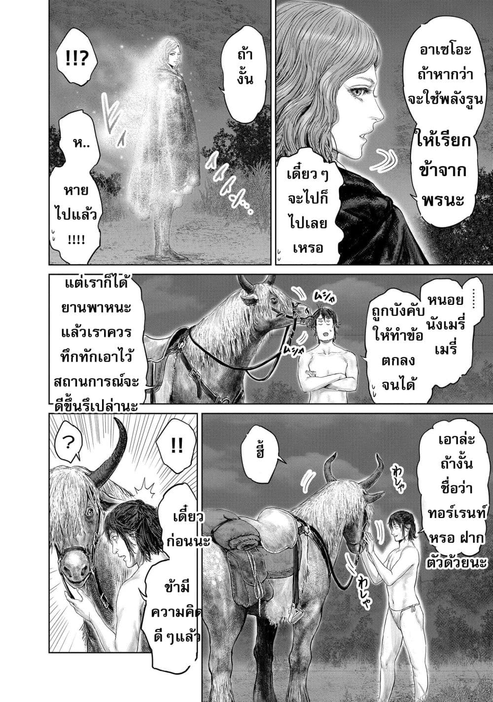 Elden Ring 2-2