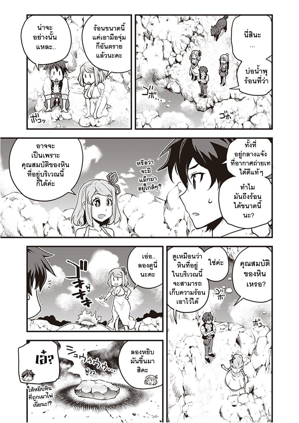 Isekai Nonbiri Nouka ชีวิตเกษตรตามใจ ในต่างโลก 161-161
