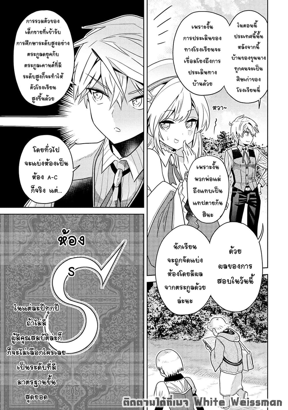 The Best Assassin, Incarnated into a Different World’s Aristocrat สุดยอดมือสังหาร เกิดใหม่เป็นขุนนางที่ต่างโลก 11.1-11.1