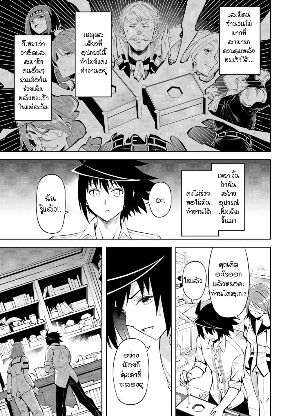 Tono no Kanri o Shite Miyou 44-ผู้พิชิตทวีป