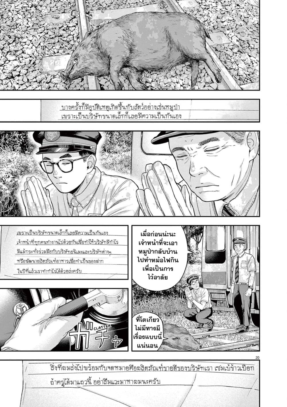 Yumenashi-sensei No Shinroshidou 5-ความปรารถนา คนขับรถไฟ 3