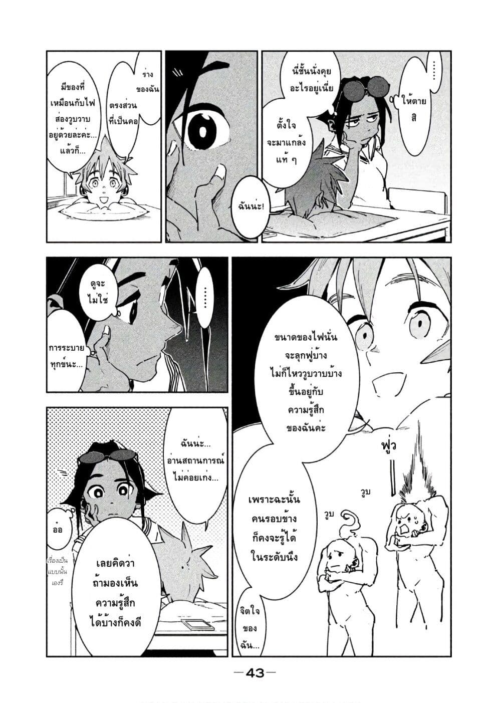 Demi-chan wa Kataritai เดมิจังอยากคุยด้วย 46-สีฟ้าคือสีของท้องฟ้า (ภาคปลาย)