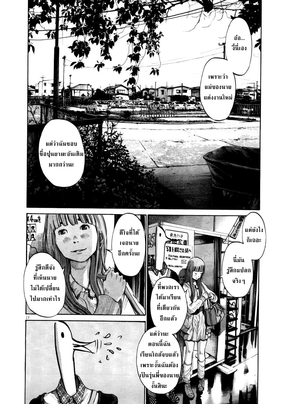 Oyasumi Punpun ชีวิตวุ่นวายของนายหัวนก 100-100