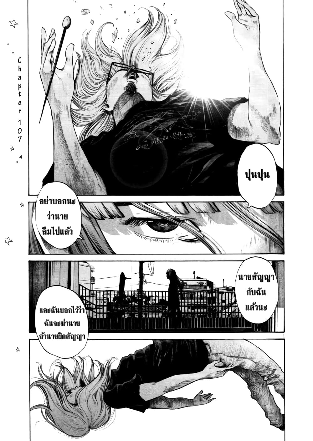 Oyasumi Punpun ชีวิตวุ่นวายของนายหัวนก 107-107