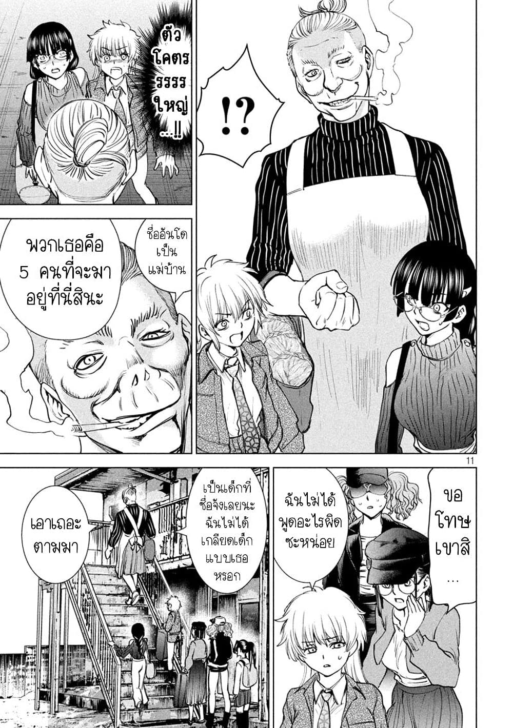Satanophany 209-เหมันต์มาเยือน