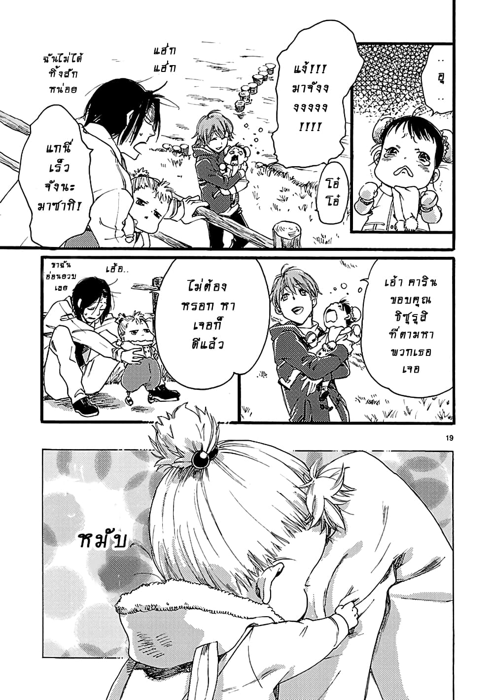 Baby, Kokoro no Mama ni! 3-3
