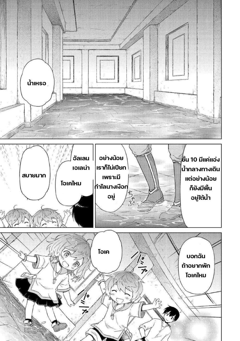 Isekai Yururi Kikou 38-สำรวจดันเจี้ยนอีกครั้ง