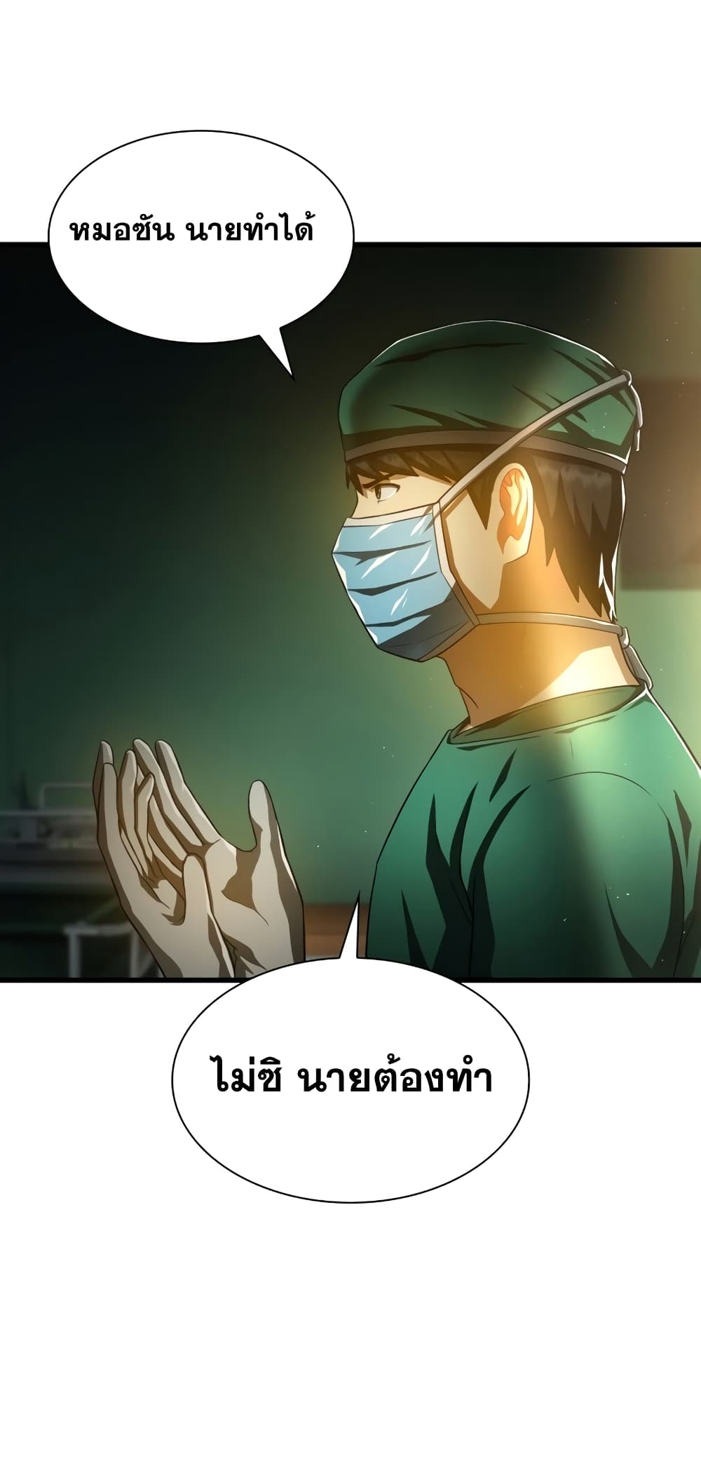 Perfect Surgeon 58-58