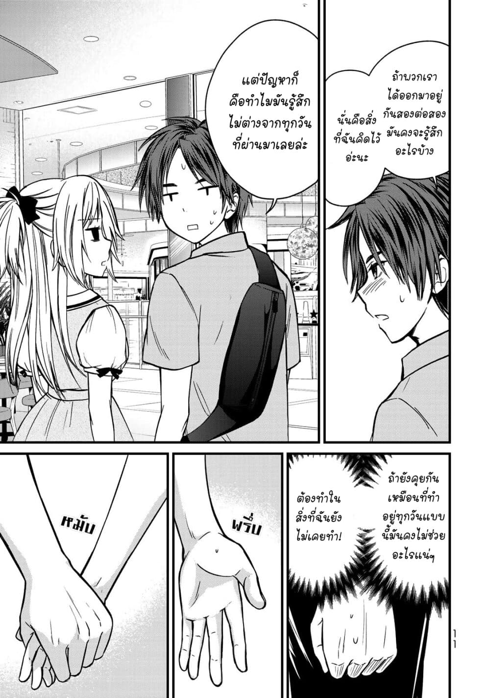 Ojousama no Shimobe 54-เป็นธรรมชาติสุดๆ