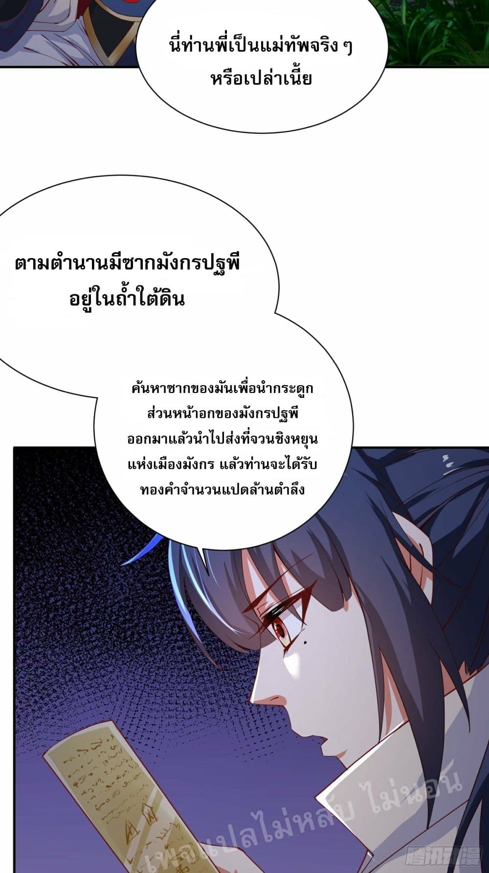I Am The Great Supreme God ข้านี่แหละคือมหาเทพผู้ยิ่งใหญ่ 26-26
